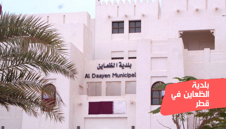 بلدية الظعاين في قطر