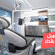 مراكز تجميل الاسنان بقطر