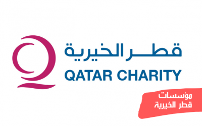 أهم مؤسسات قطر الخيرية