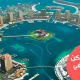 أفضل أماكن السياحة في قطر