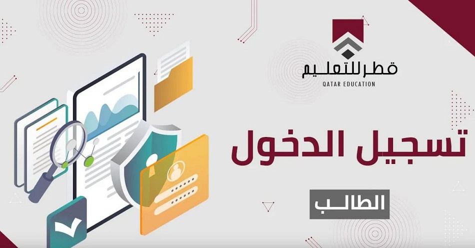 منصة قطر للتعليم 
