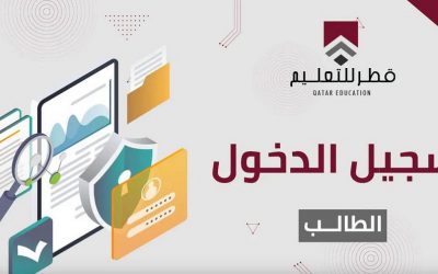 منصة قطر للتعليم 2023