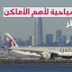 دليلك السياحي في قطر