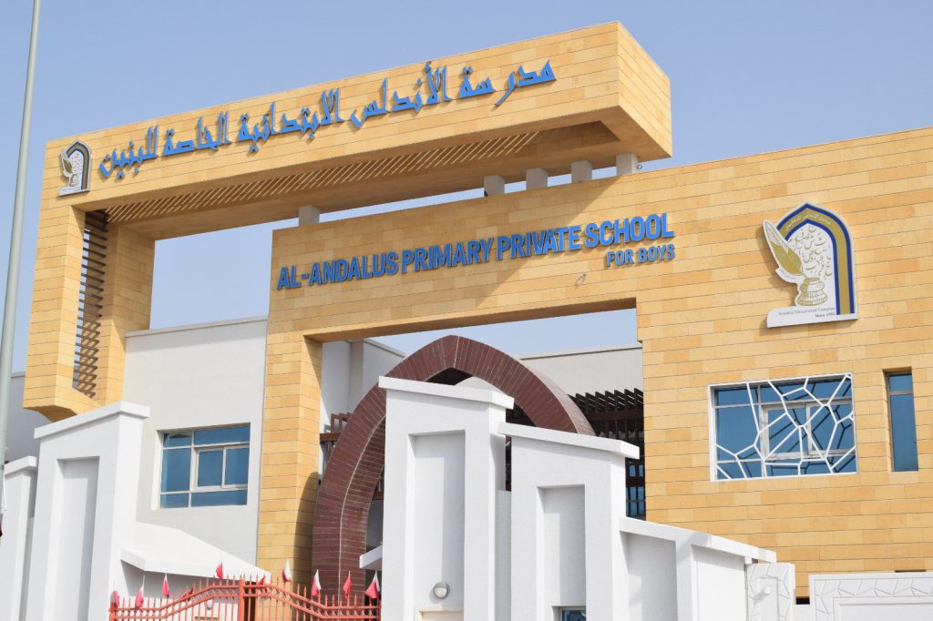 مدارس الأندلس التعليمية قطر