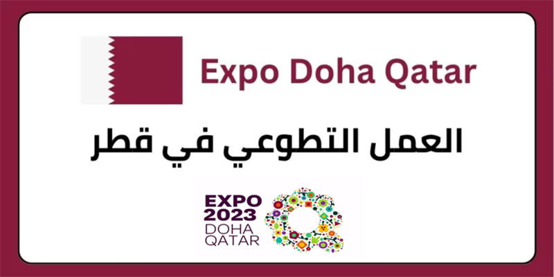 Expo 2023 Doha Qatar