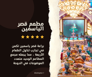 ريفيو عن أفضل مطاعم في قطر