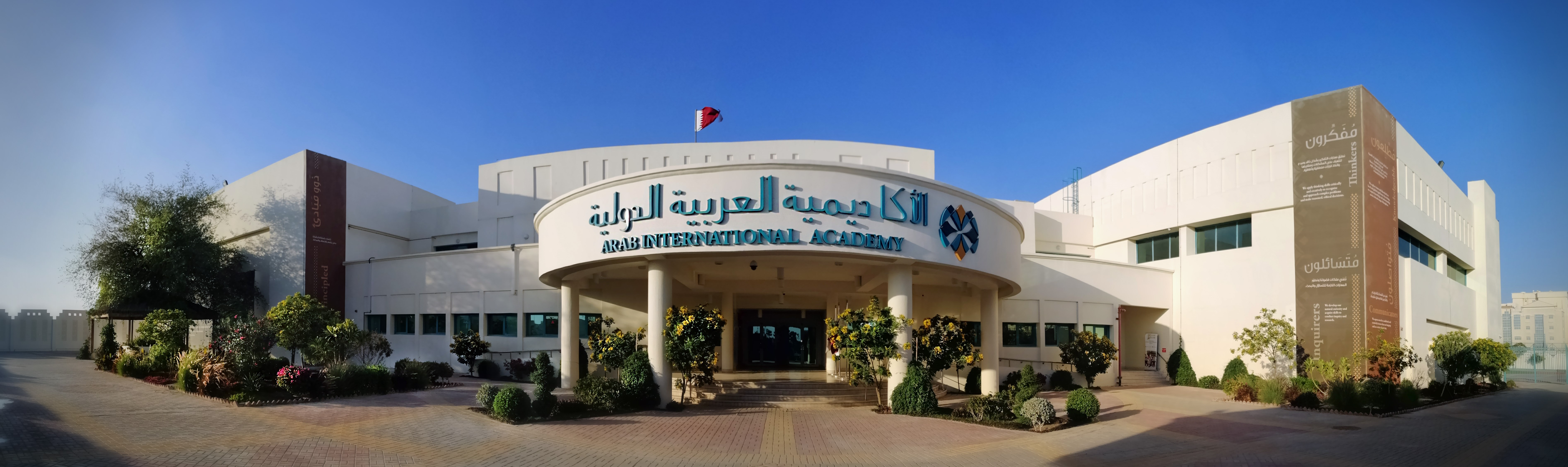 الأكاديمية العربية الدولية في قطر (AIA)