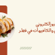 تصميم منيو إلكتروني للمطاعم والكافيهات في قطر