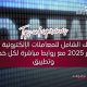 دليلك الشامل للمعاملات الإلكترونية في قطر 2025 مع روابط مباشرة لكل خدمة وتطبيق