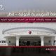 الوظائف في المدرسة السويسرية الدولية – قطر 2026