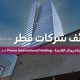 وظائف شركة باور انترناشيونال القابضة - Power International Holding قطر للمقاولات