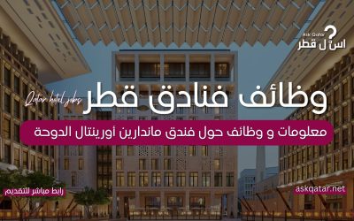 فندق ماندارين أورينتال – الدوحة