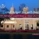 مدرسة كامبريدج الدولية للبنات
