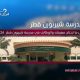 مدرسة شيربورن قطر (Sherborne Qatar)