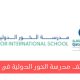 وظائف مدرسة الخور الدولية في قطر