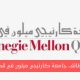 وظائف جامعة كارنيجي ميلون في قطر