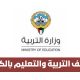 وظائف التربية والتعليم بالكويت 2026