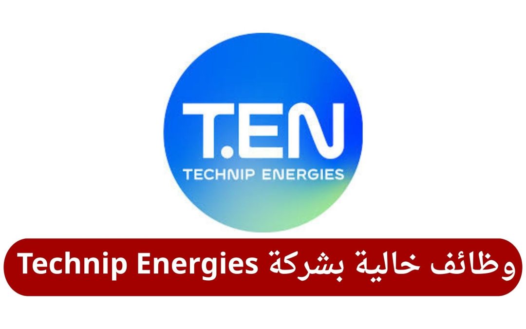 وظائف خالية بشركة Technip Energies في قطر