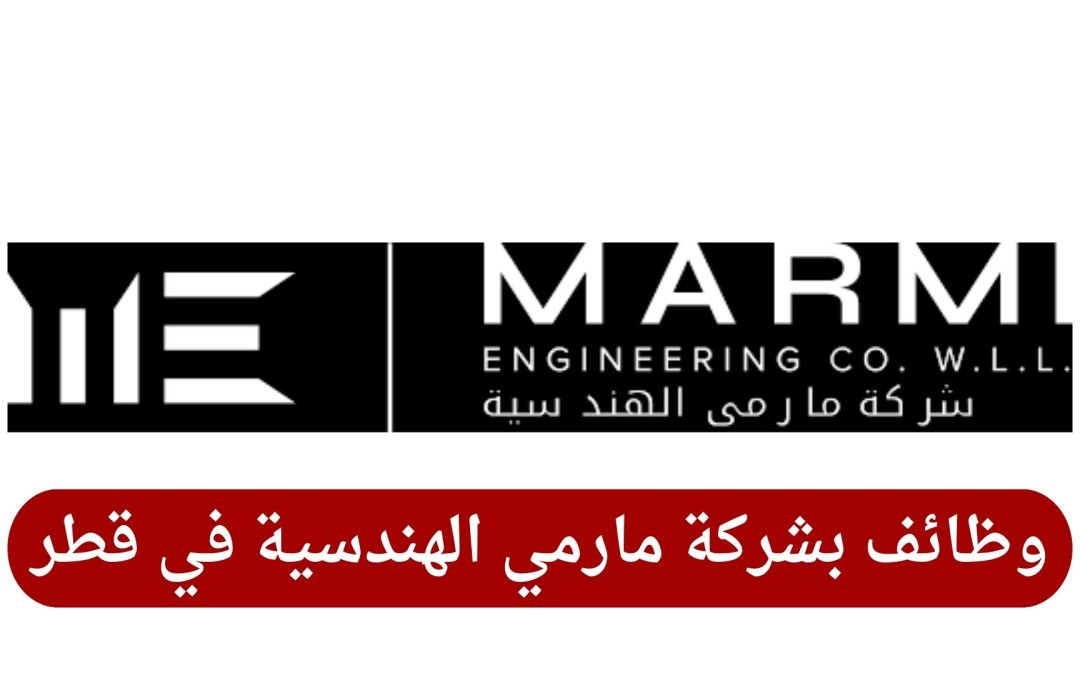 وظائف بشركة مارمي الهندسية في قطر