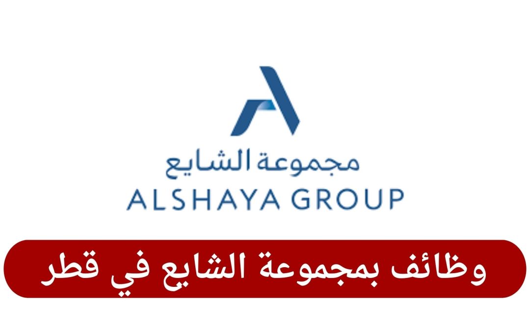 وظائف بمجموعة الشايع في قطر